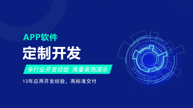 軟件定制開發(fā)與集成電路設(shè)計 協(xié)同優(yōu)化，打造卓越用戶交互體驗